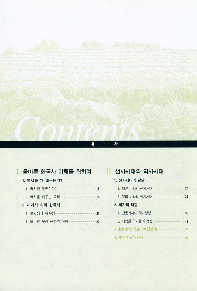 『풀어쓴 한국사 교과서 : 7·9급 대비』 2