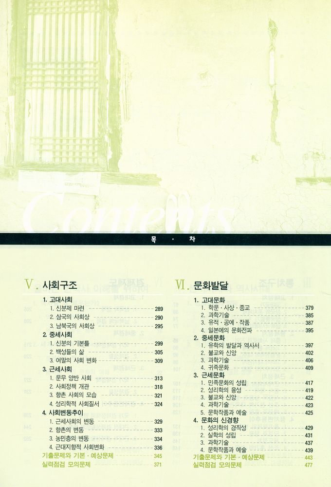 『풀어쓴 한국사 교과서 : 7·9급 대비』 4