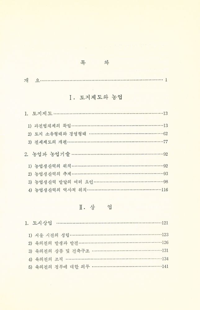 『한국사 24 - 조선 초기의 경제구조』 2