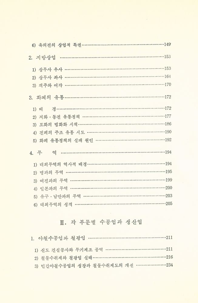 『한국사 24 - 조선 초기의 경제구조』 3