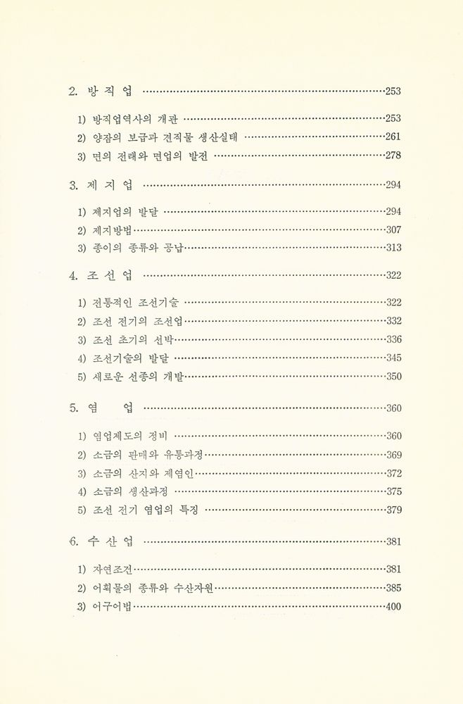 『한국사 24 - 조선 초기의 경제구조』 4