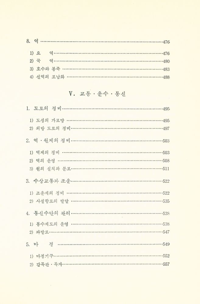 『한국사 24 - 조선 초기의 경제구조』 6