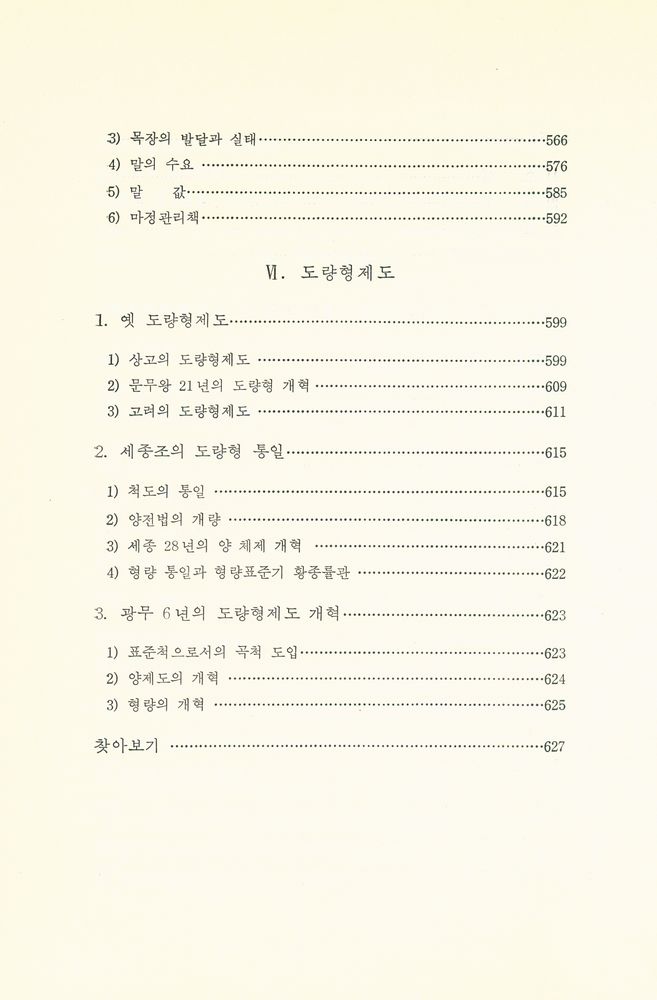 『한국사 24 - 조선 초기의 경제구조』 7