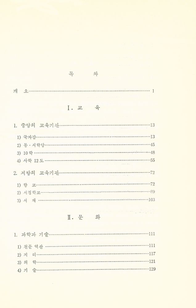 『한국사 17 - 고려 전기의 교육과 문화』 2