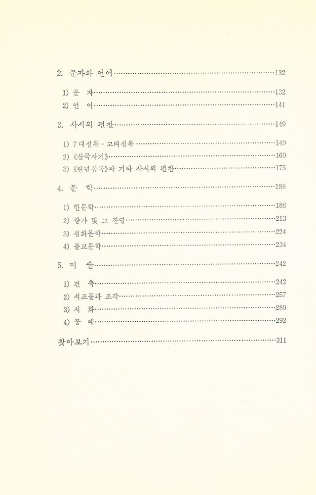 『한국사 17 - 고려 전기의 교육과 문화』 3