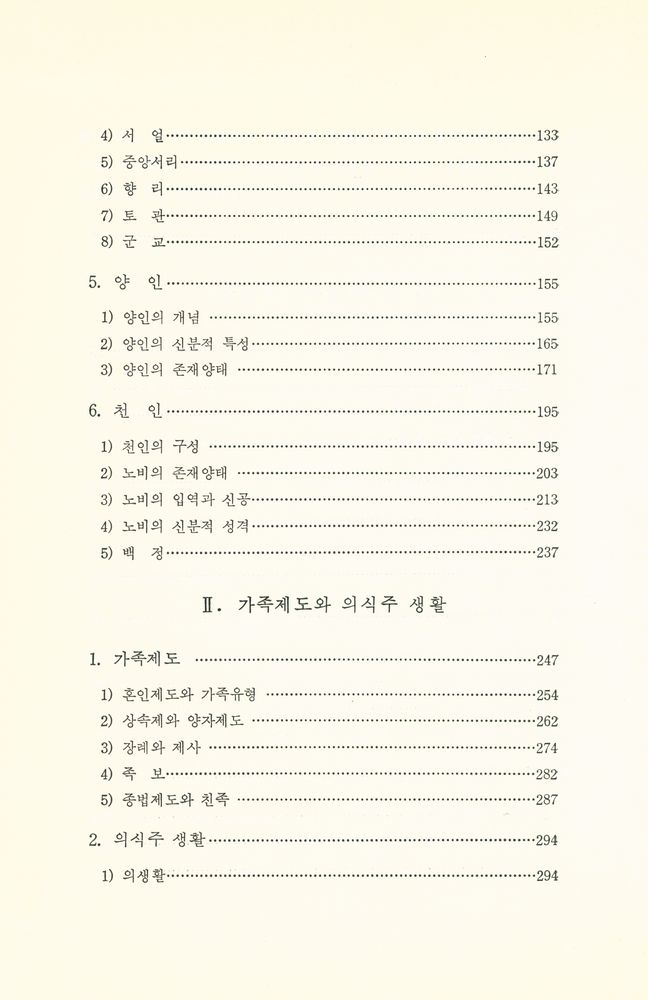 『한국사 25 - 조선 초기의 사회와 신분구조』 3