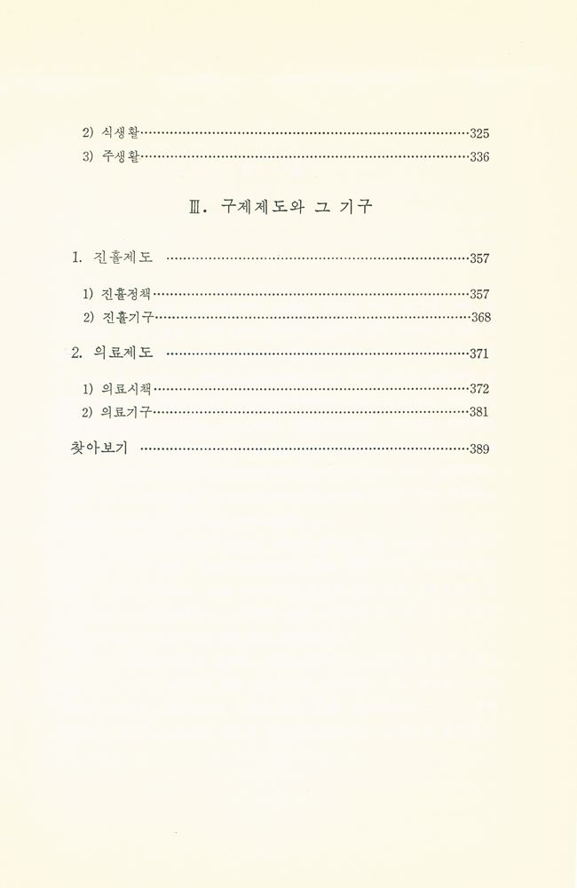『한국사 25 - 조선 초기의 사회와 신분구조』 4