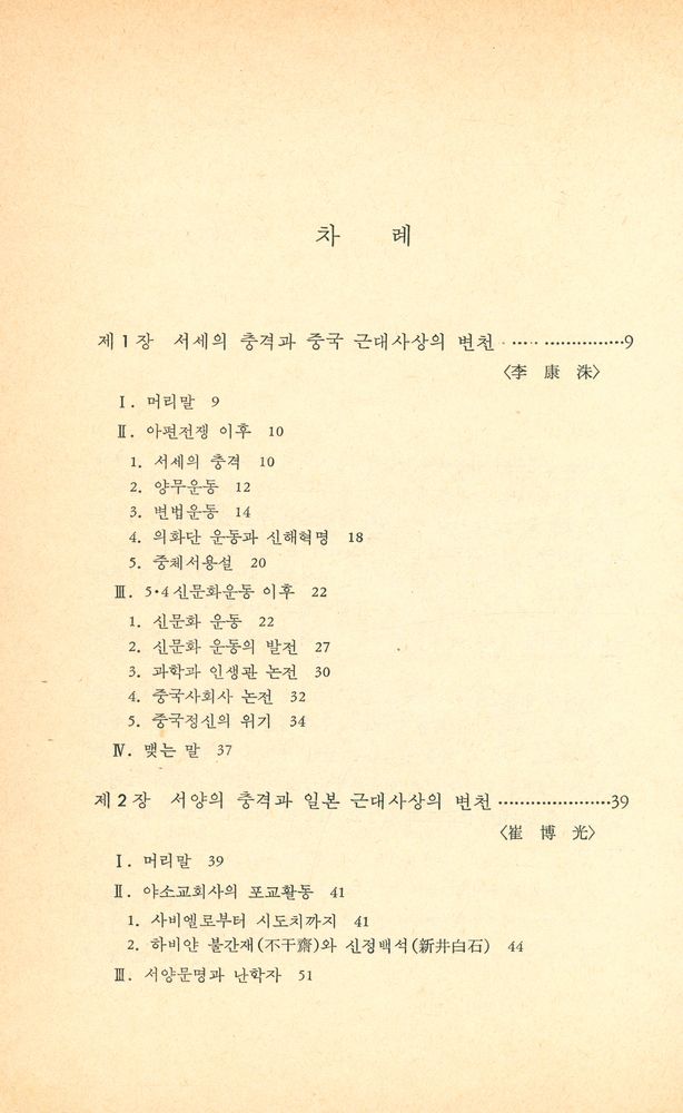 『전통문화와 서양문화 <Ⅰ>』 2
