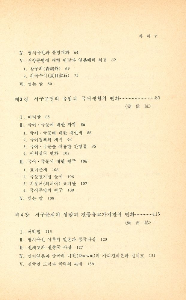 『전통문화와 서양문화 <Ⅰ>』 3