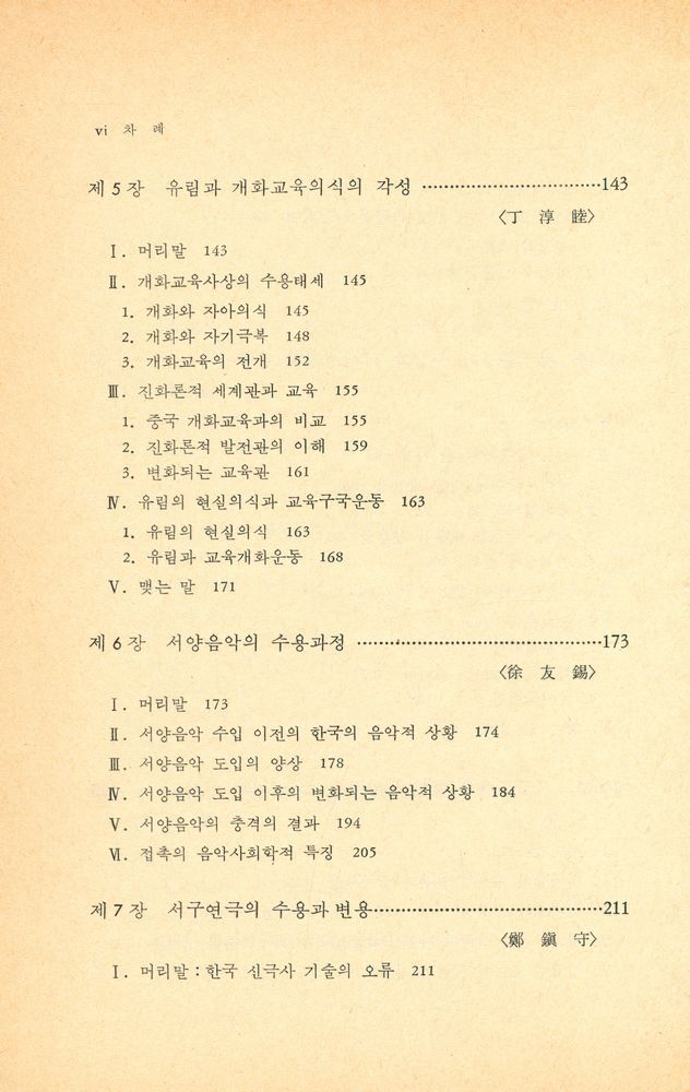 『전통문화와 서양문화 <Ⅰ>』 4