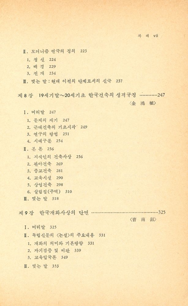 『전통문화와 서양문화 <Ⅰ>』 5