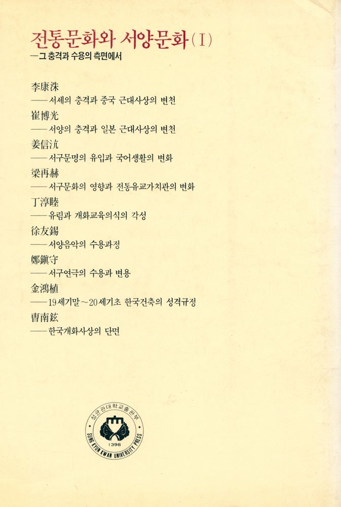 『전통문화와 서양문화 <Ⅰ>』 6