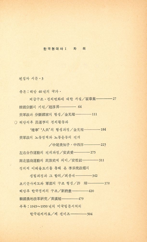 『열음사상총서2 - 한국현대사 Ⅰ』 2