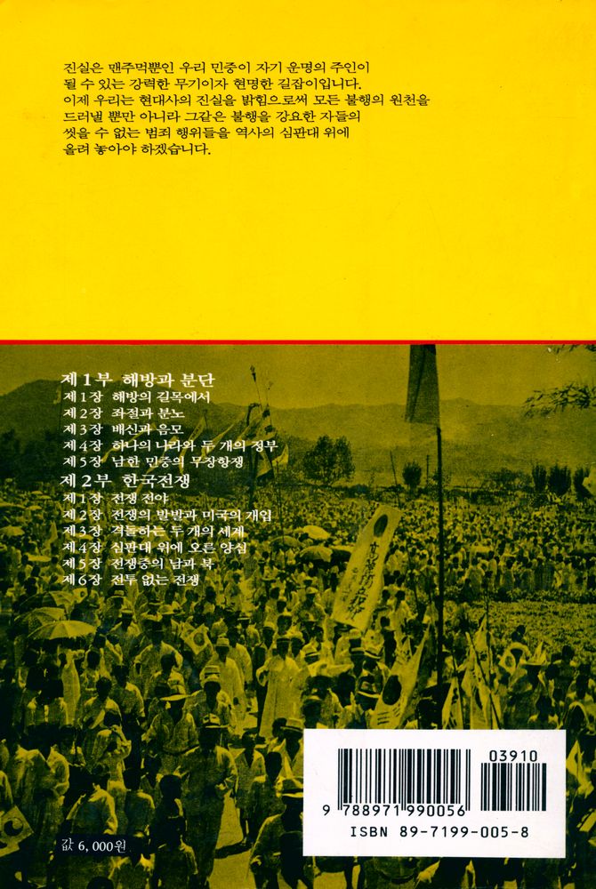 『돌베개인문사회과학신서50 - 다시 쓰는 한국현대사 1 : 해방에서 한국전쟁까지』 5