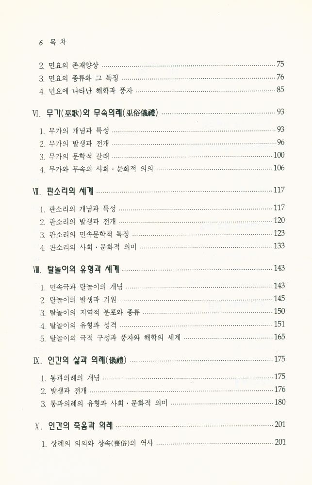 『한국의 민속문학과 전통문화』 3