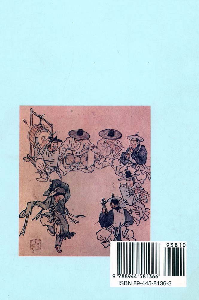 『한국의 민속문학과 전통문화』 5