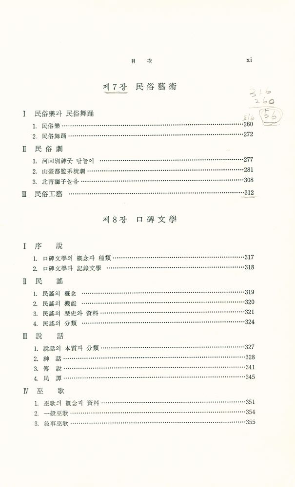 『韓國民俗學槪說(한국민속학개설)』 6