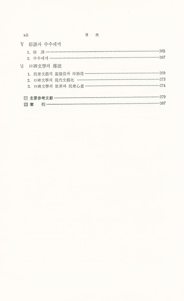 『韓國民俗學槪說(한국민속학개설)』 7