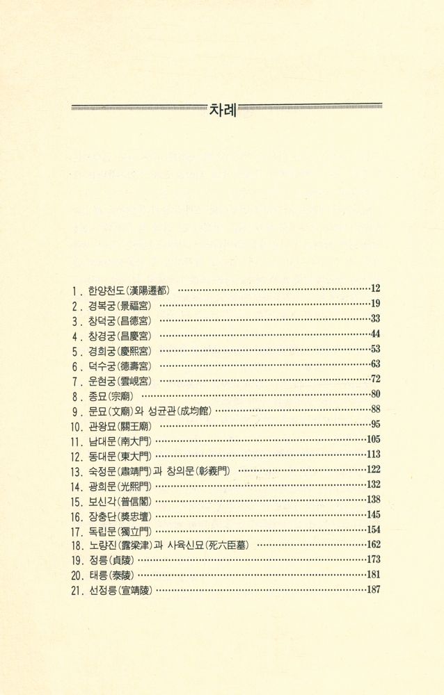 『다큐멘터리 서울定都六百年 제1권·東大門이 움직인다(다큐멘터리 서울정도6백년 제1권·동대문이 움직인다)』 2