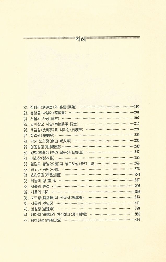 『다큐멘터리 서울定都六百年 제1권·東大門이 움직인다(다큐멘터리 서울정도6백년 제1권·동대문이 움직인다)』 3