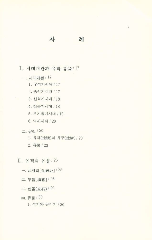 『그림으로 배우는 우리의 문화유산』 2