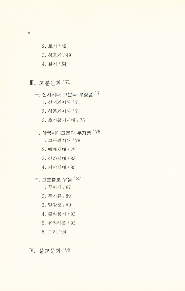 『그림으로 배우는 우리의 문화유산』 3