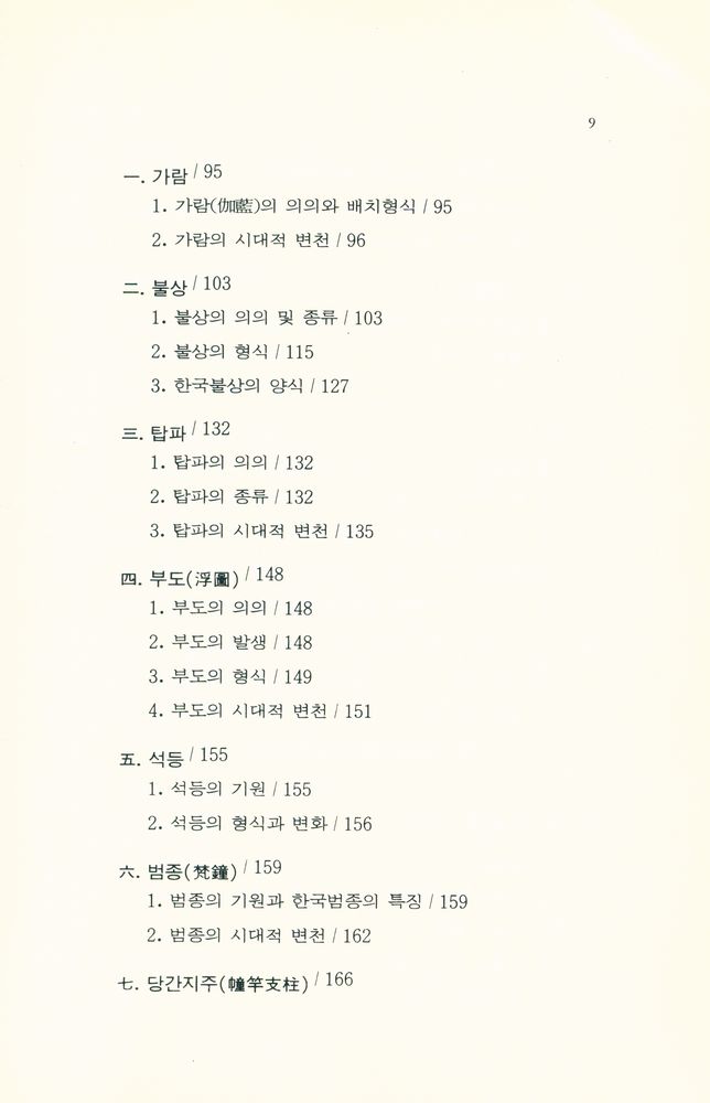 『그림으로 배우는 우리의 문화유산』 4