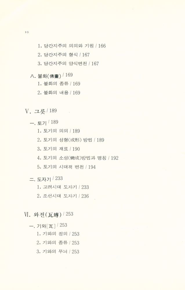 『그림으로 배우는 우리의 문화유산』 5