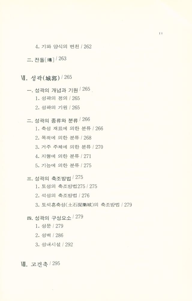 『그림으로 배우는 우리의 문화유산』 6