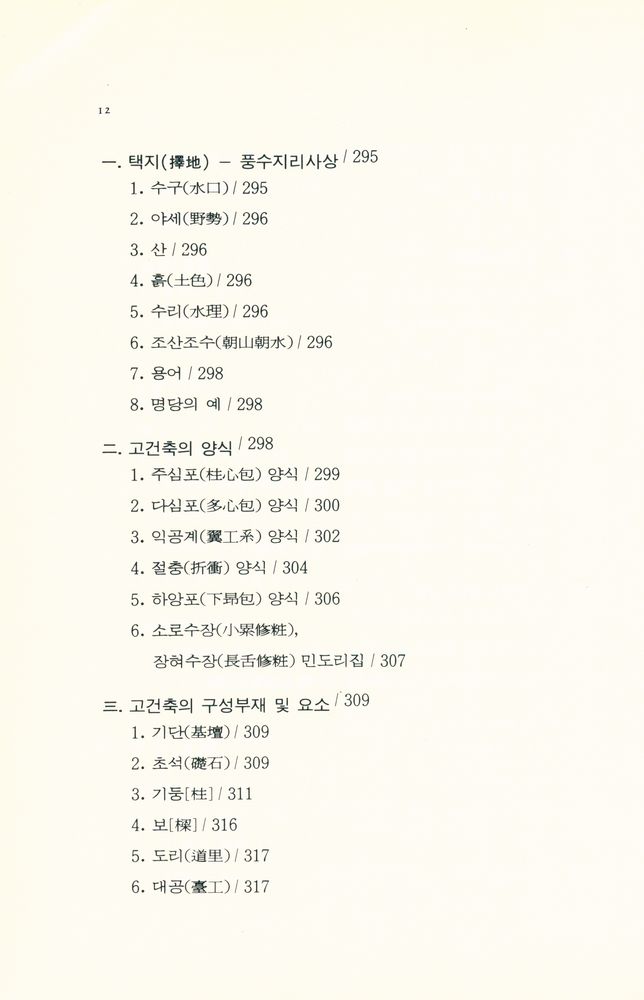 『그림으로 배우는 우리의 문화유산』 7