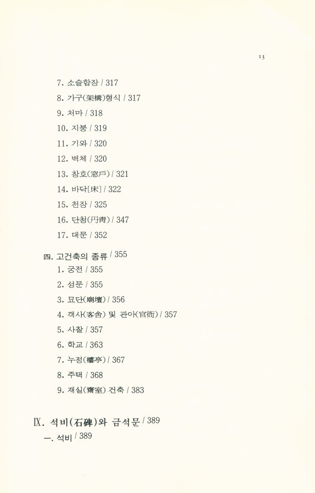 『그림으로 배우는 우리의 문화유산』 8
