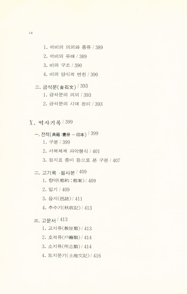 『그림으로 배우는 우리의 문화유산』