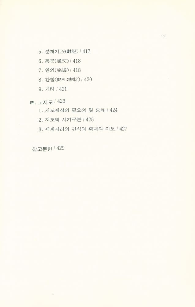 『그림으로 배우는 우리의 문화유산』