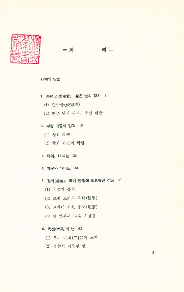 『세종 대왕 전기』 2