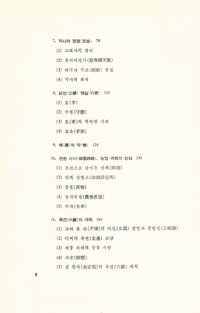 『세종 대왕 전기』 3