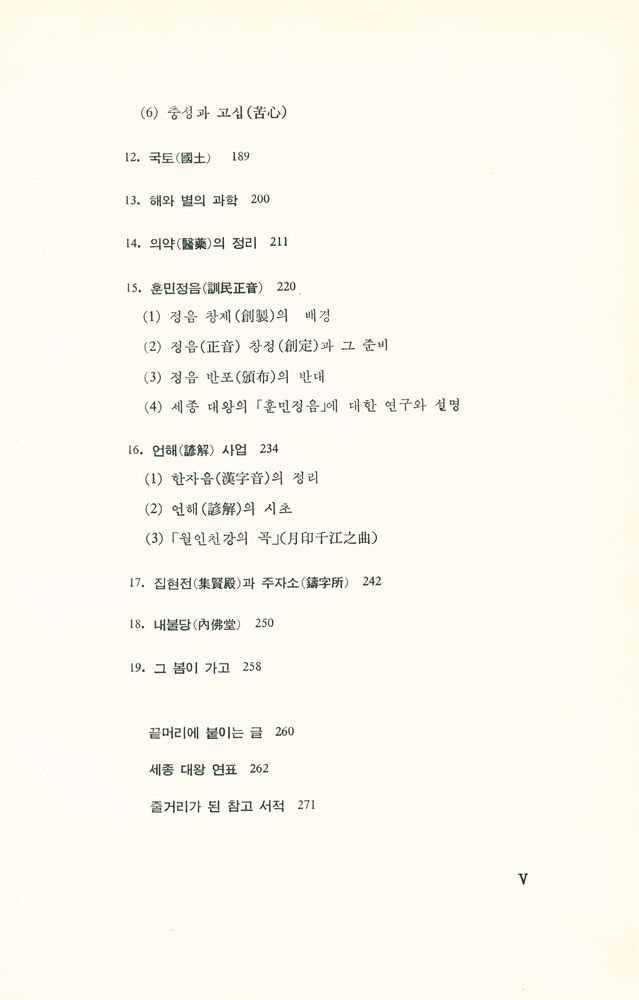 『세종 대왕 전기』 4