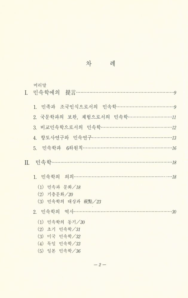 『韓國民俗學(한국민속학)』 2