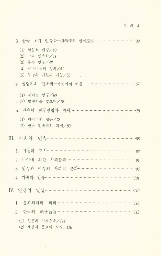 『韓國民俗學(한국민속학)』 3