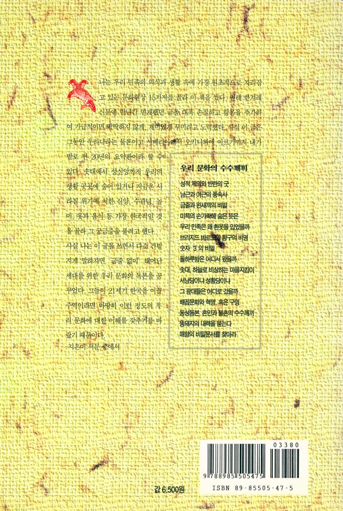 『우리 문화의 수수께끼』 4