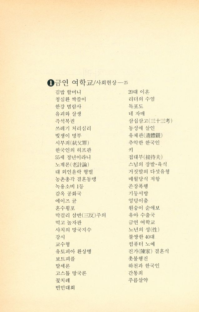 『李圭泰코너(이규태코너)』 2