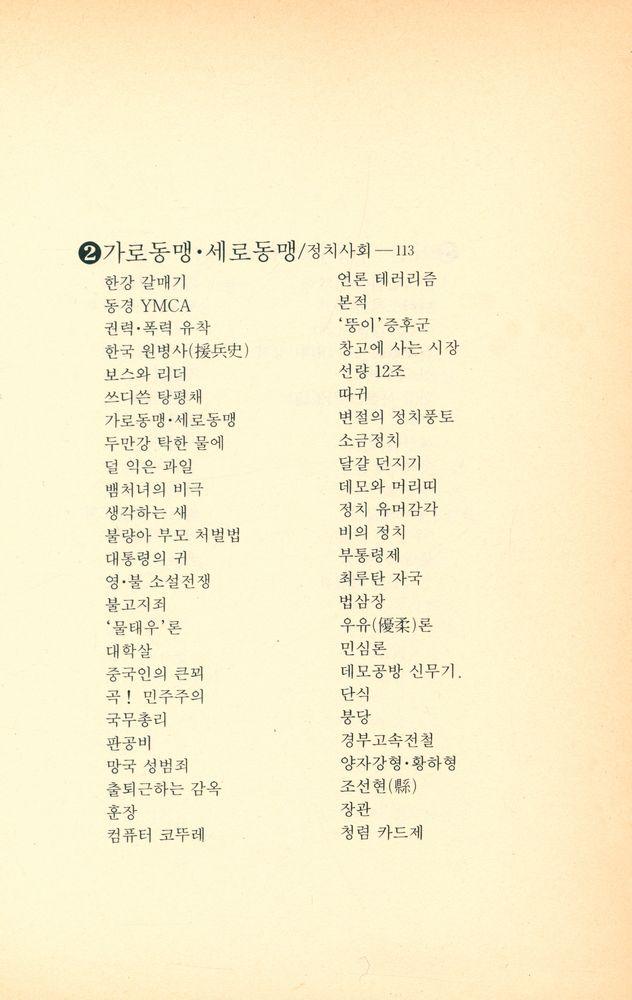 『李圭泰코너(이규태코너)』 3