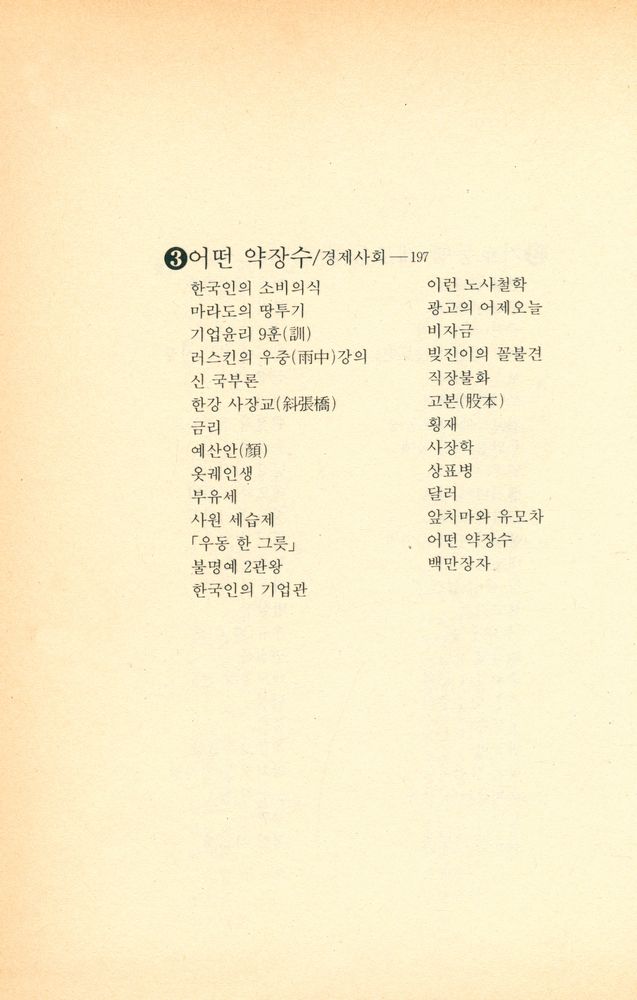 『李圭泰코너(이규태코너)』 4