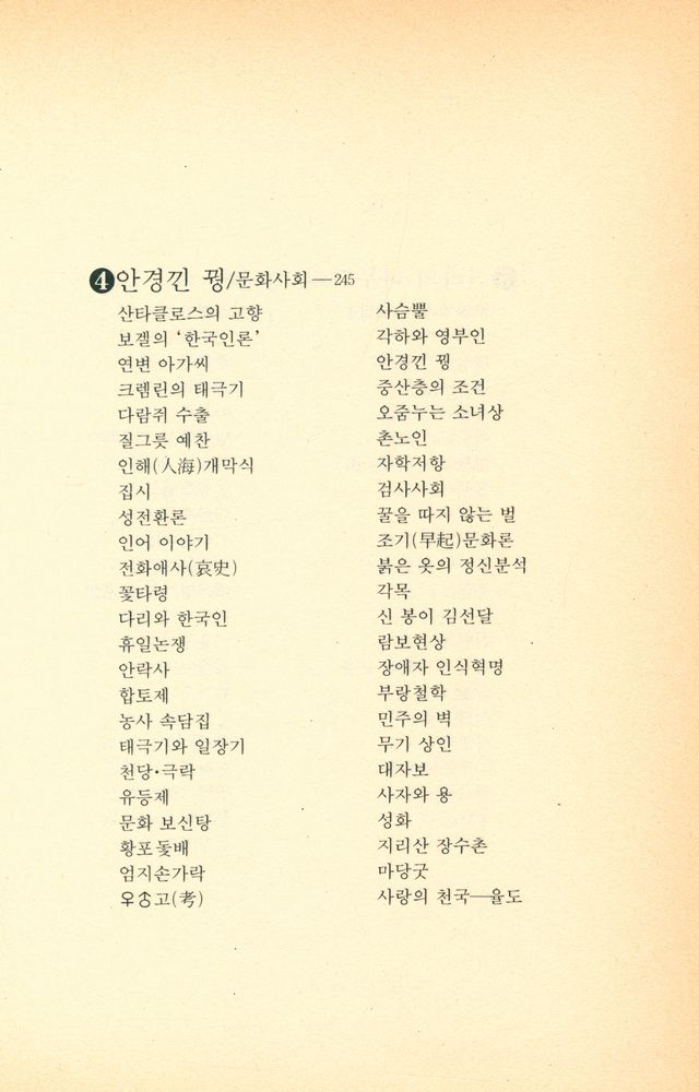 『李圭泰코너(이규태코너)』 5