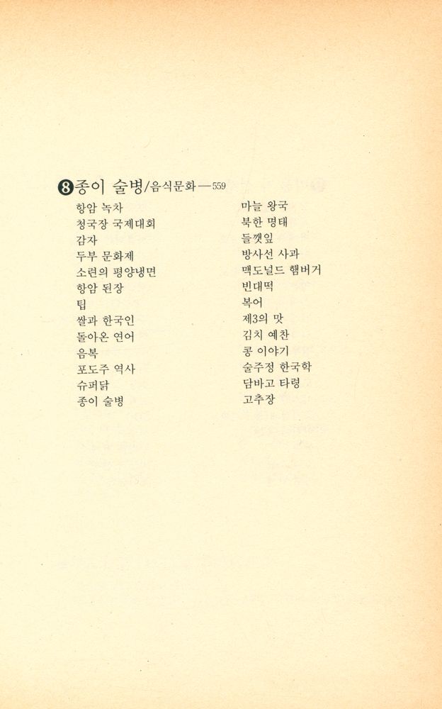 『李圭泰코너(이규태코너)』