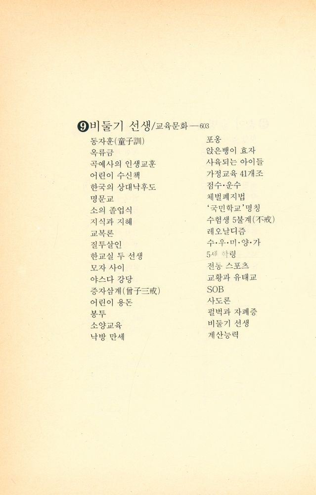『李圭泰코너(이규태코너)』
