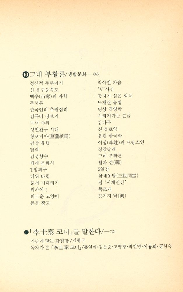 『李圭泰코너(이규태코너)』