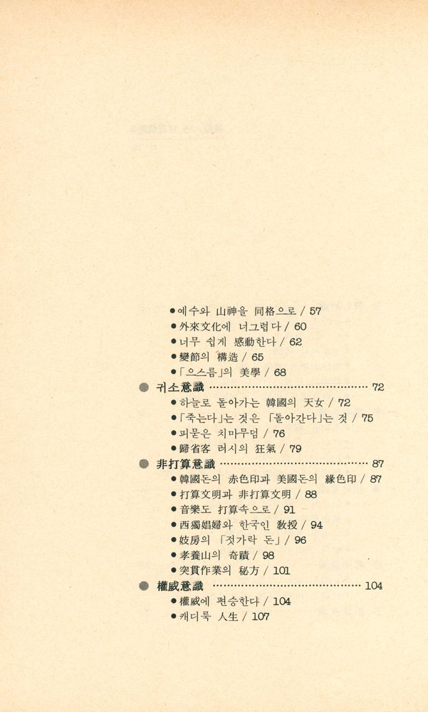 『韓國人의 意識構造 2(한국인의 의식구조 2)』 3
