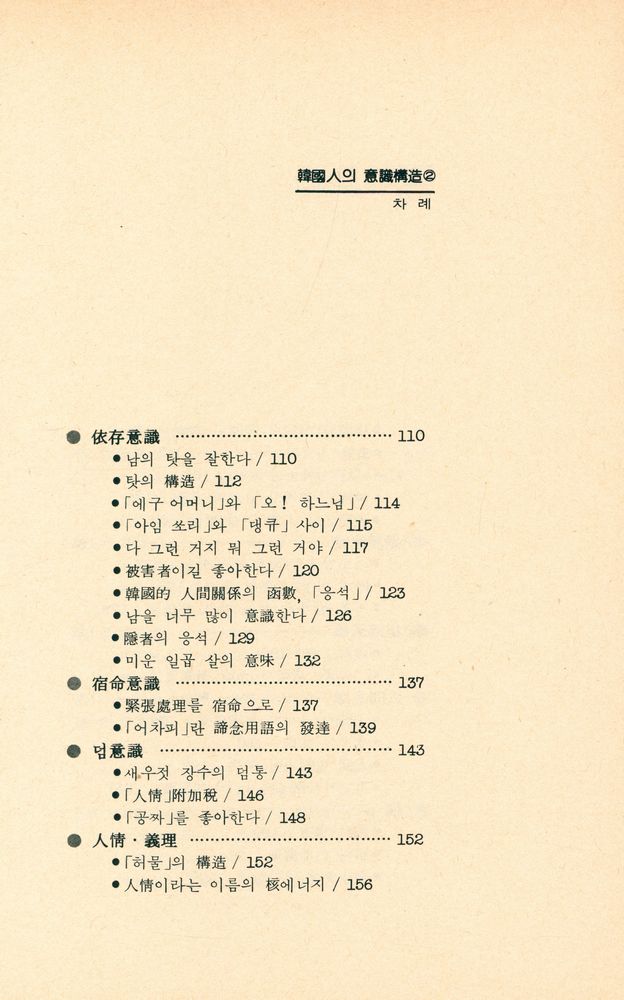 『韓國人의 意識構造 2(한국인의 의식구조 2)』 4