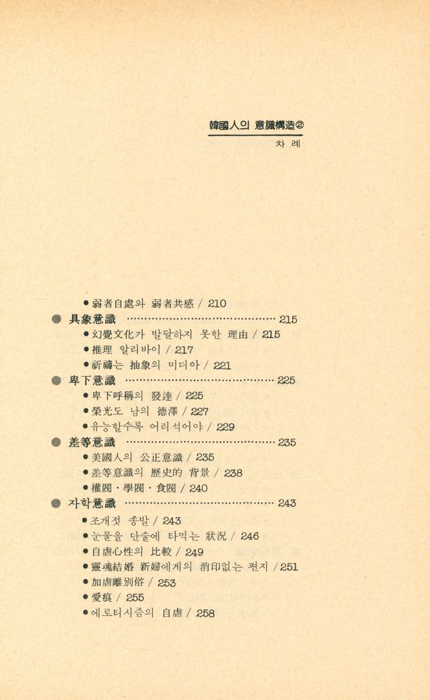 『韓國人의 意識構造 2(한국인의 의식구조 2)』 6