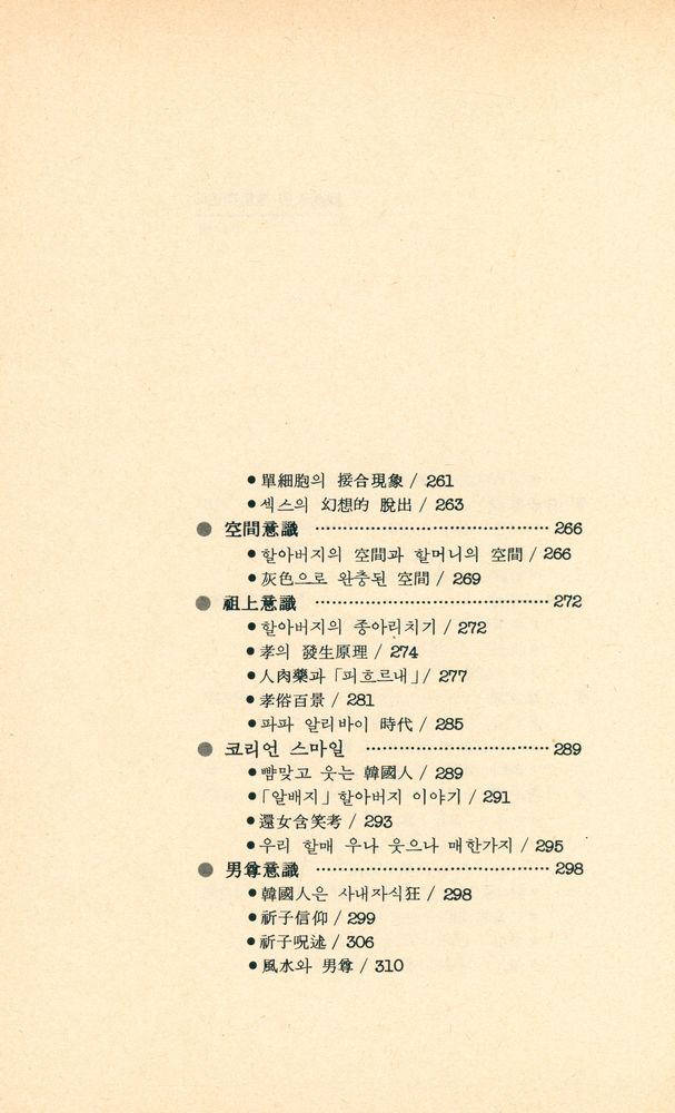 『韓國人의 意識構造 2(한국인의 의식구조 2)』 7